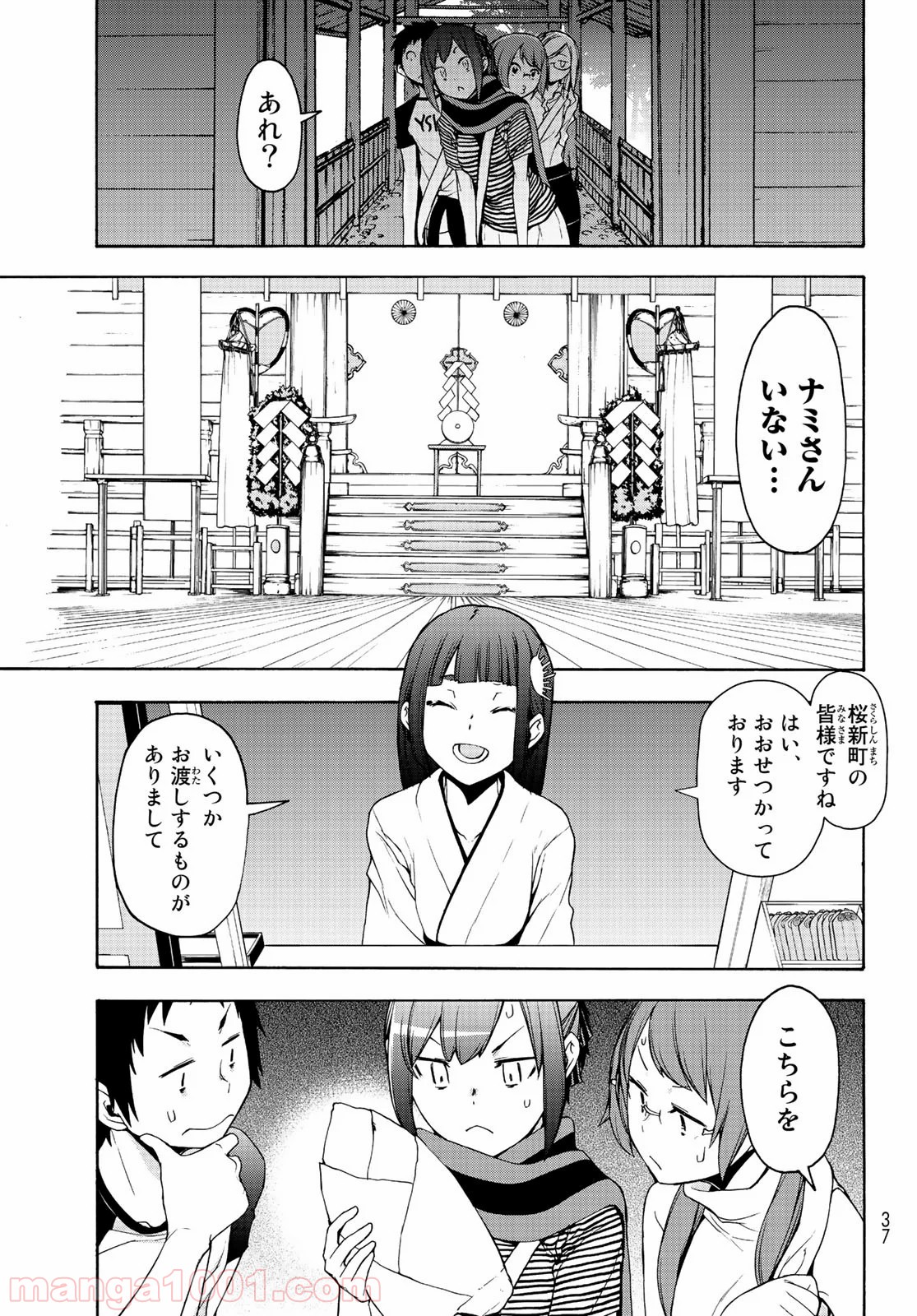 夜桜四重奏～ヨザクラカルテット～ 第150話 - Page 3