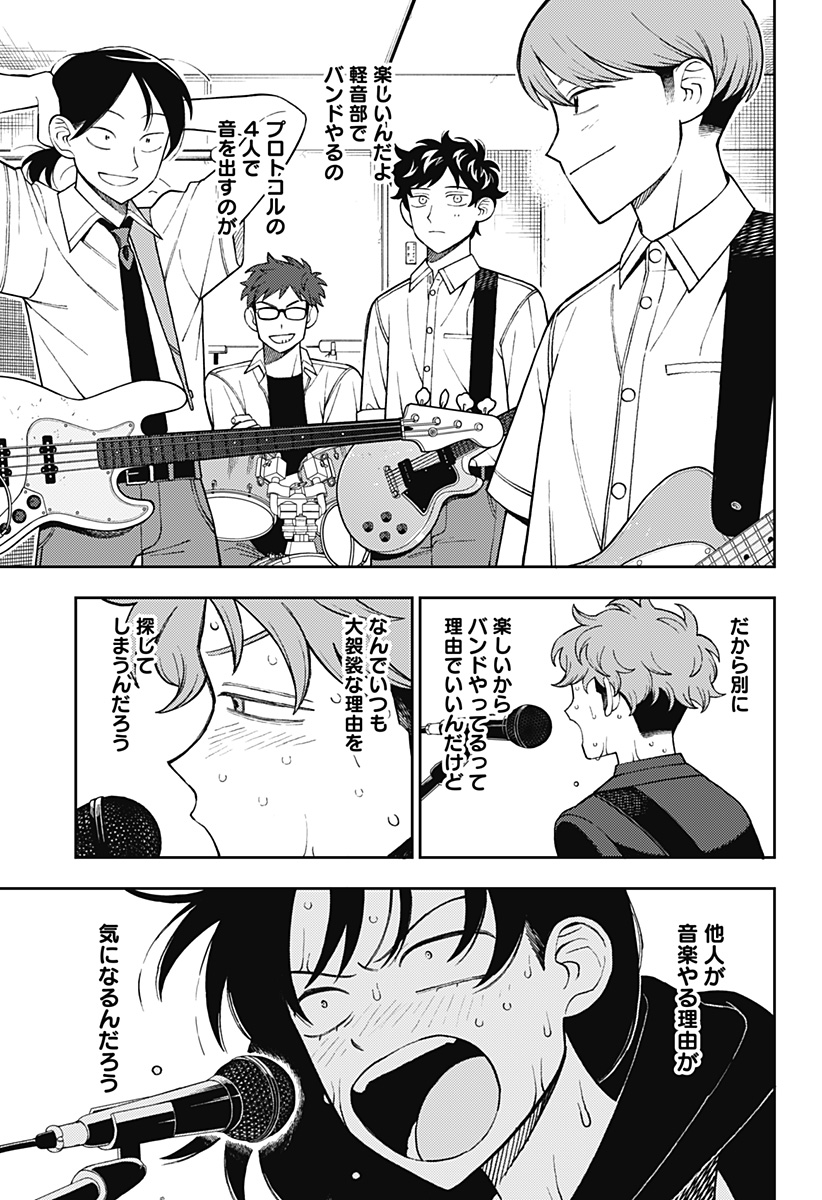 ふつうの軽音部 第69話 - Page 17