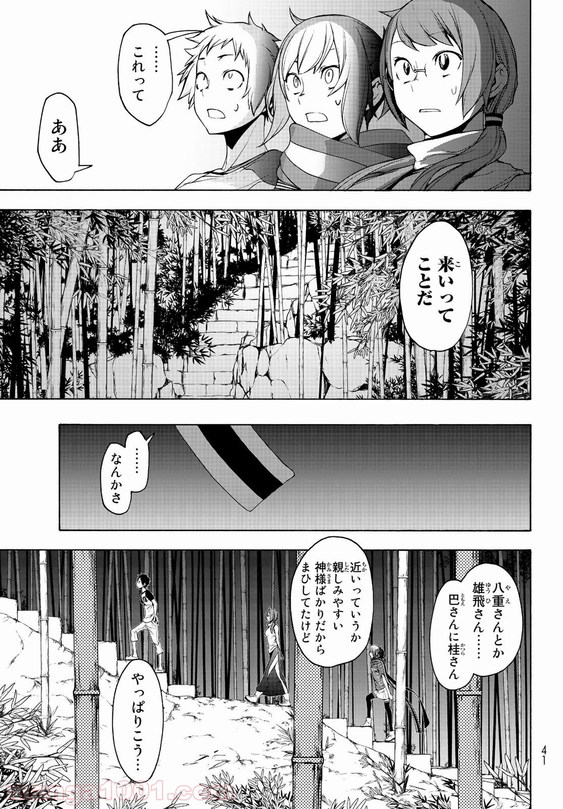夜桜四重奏～ヨザクラカルテット～ 第150話 - Page 6