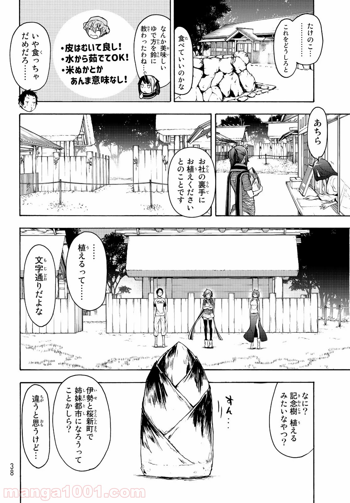 夜桜四重奏～ヨザクラカルテット～ 第150話 - Page 4