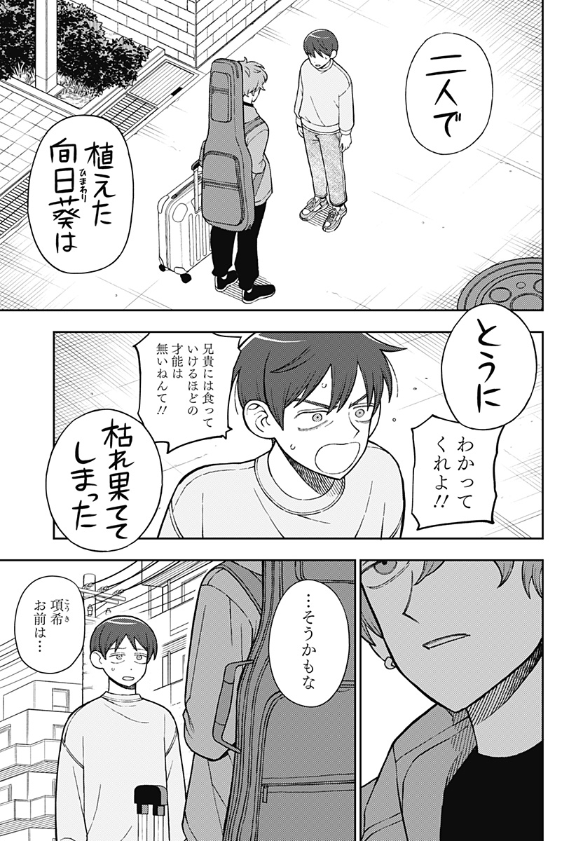ふつうの軽音部 第69話 - Page 5