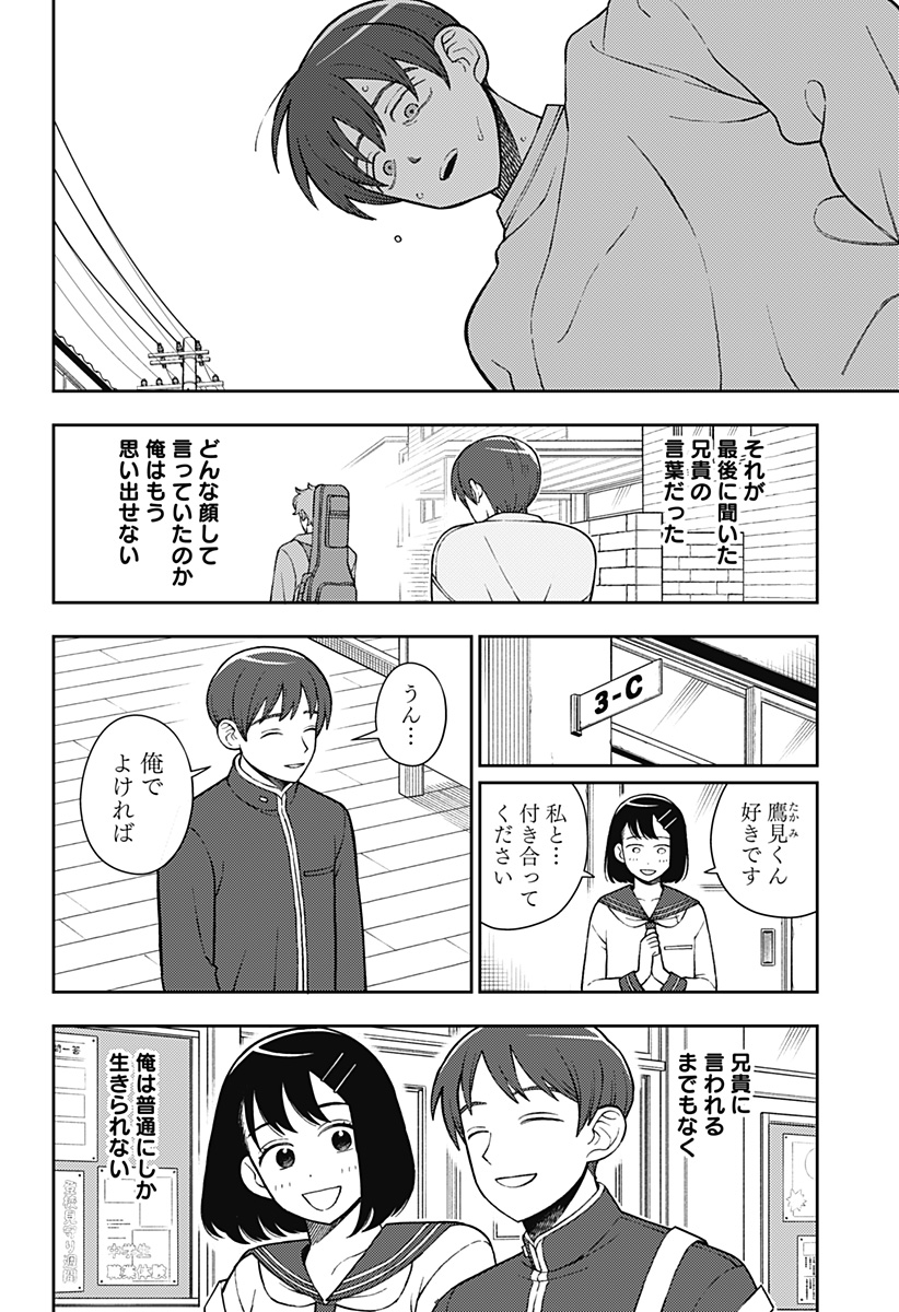 ふつうの軽音部 第69話 - Page 10