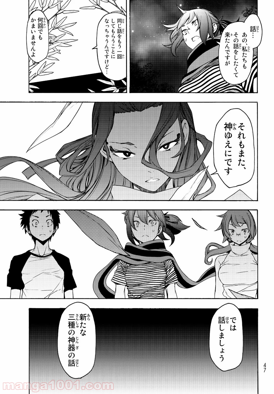 夜桜四重奏～ヨザクラカルテット～ 第150話 - Page 13