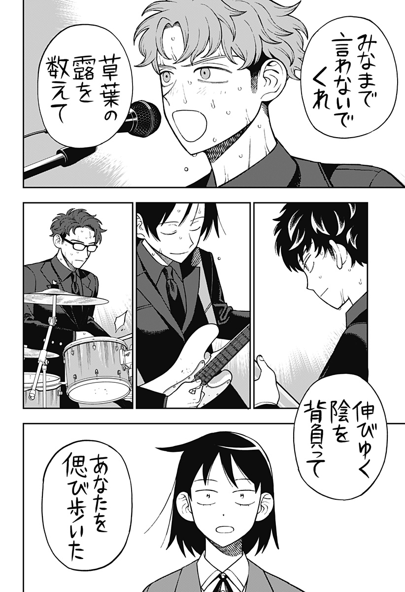 ふつうの軽音部 第69話 - Page 4
