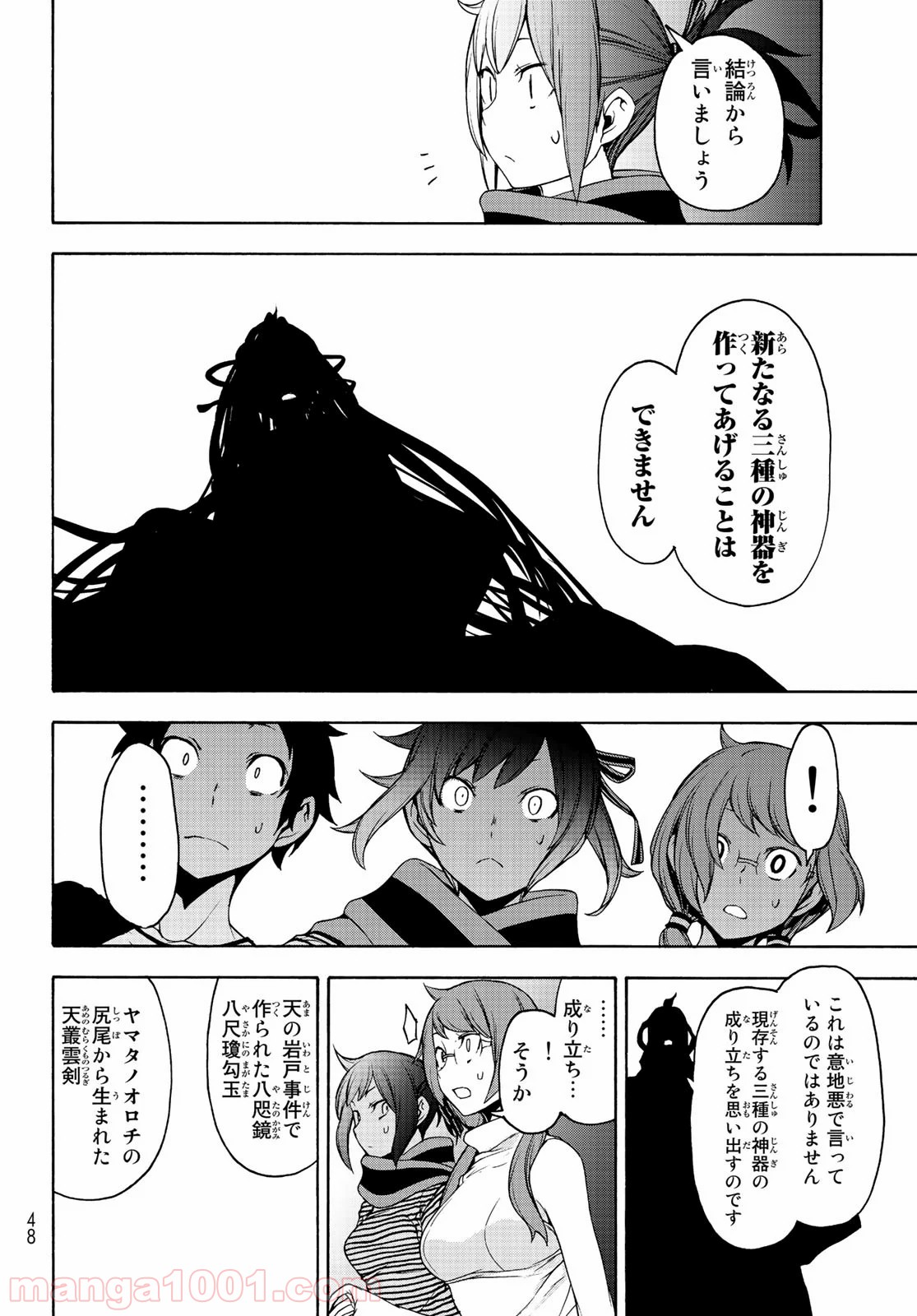 夜桜四重奏～ヨザクラカルテット～ 第150話 - Page 14