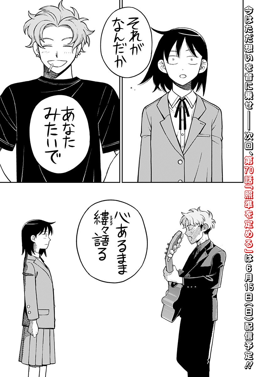 ふつうの軽音部 第69話 - Page 19