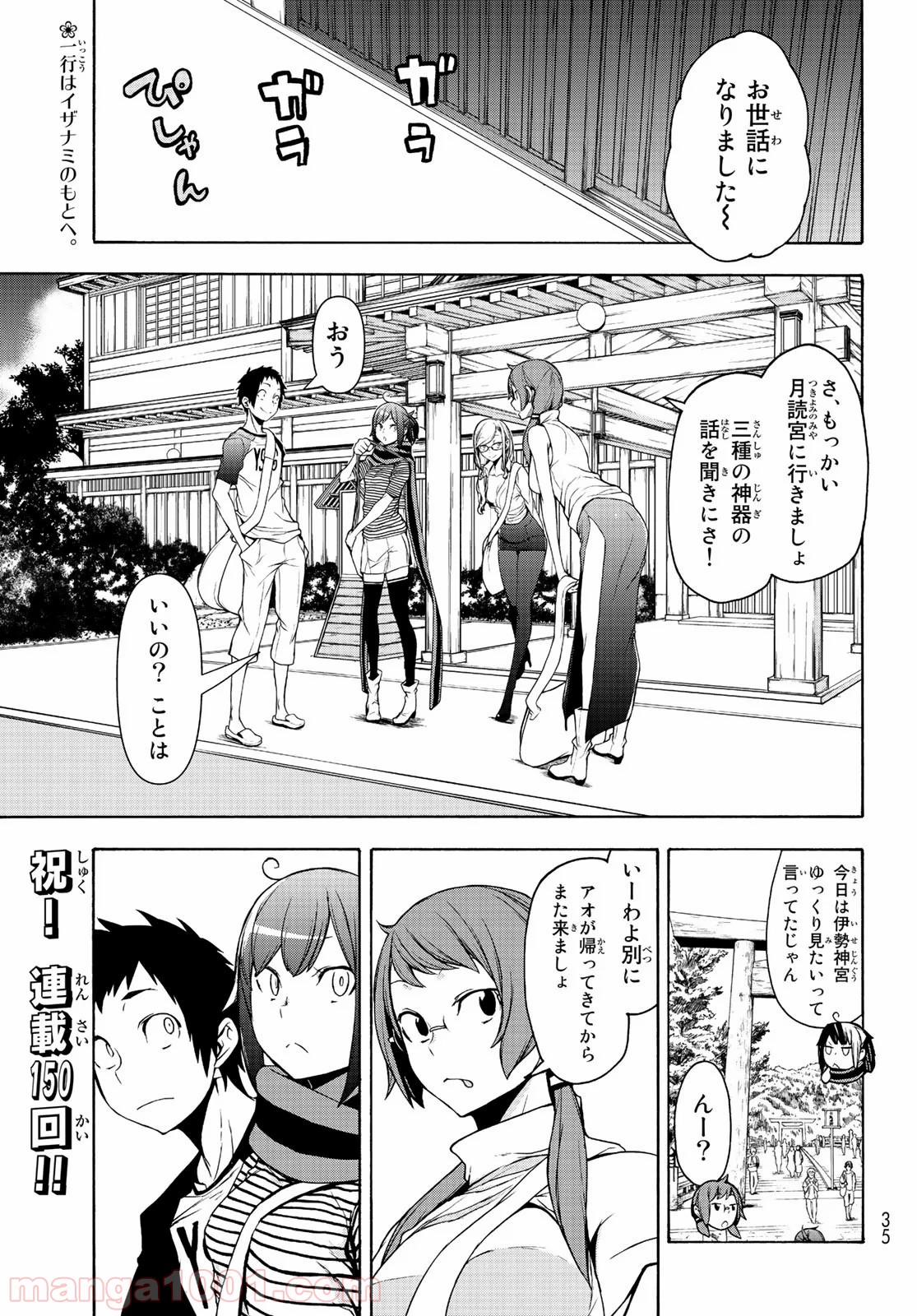 夜桜四重奏～ヨザクラカルテット～ 第150話 - Page 1