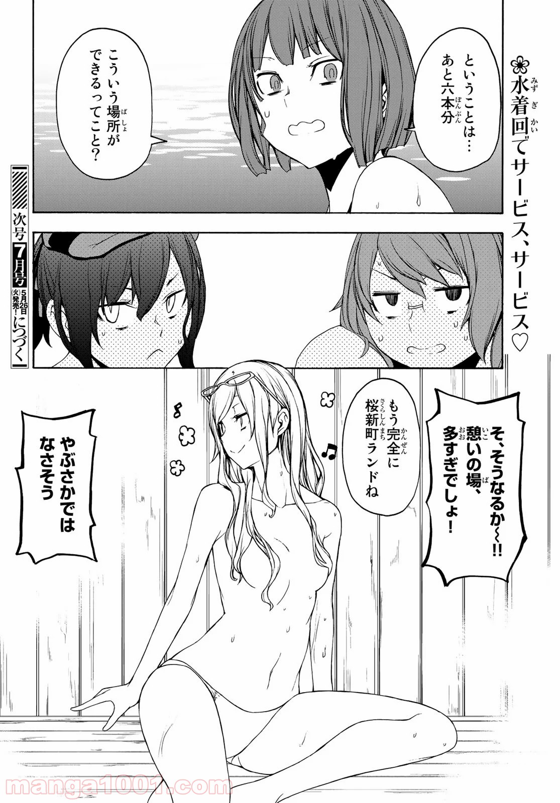 夜桜四重奏～ヨザクラカルテット～ - raw - 第151話 - https://jppp.mangajikan.cc/jppp/06080409/qxhnql3udx3.jpg