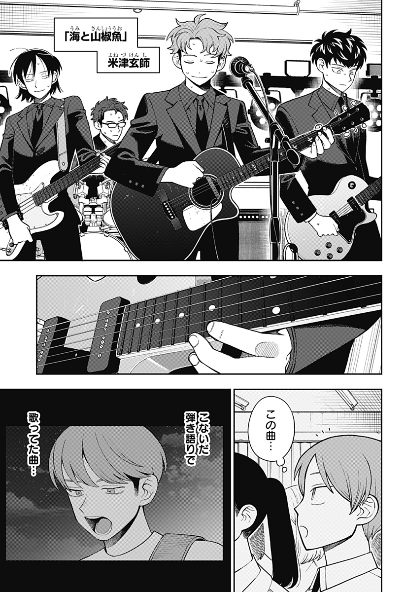 ふつうの軽音部 第69話 - Page 3