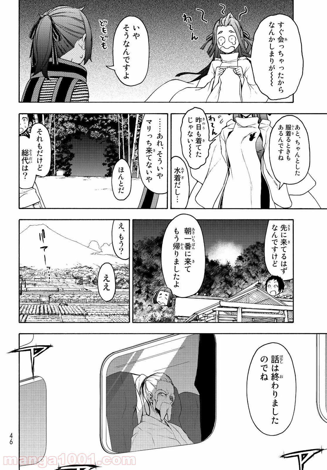 夜桜四重奏～ヨザクラカルテット～ 第150話 - Page 12