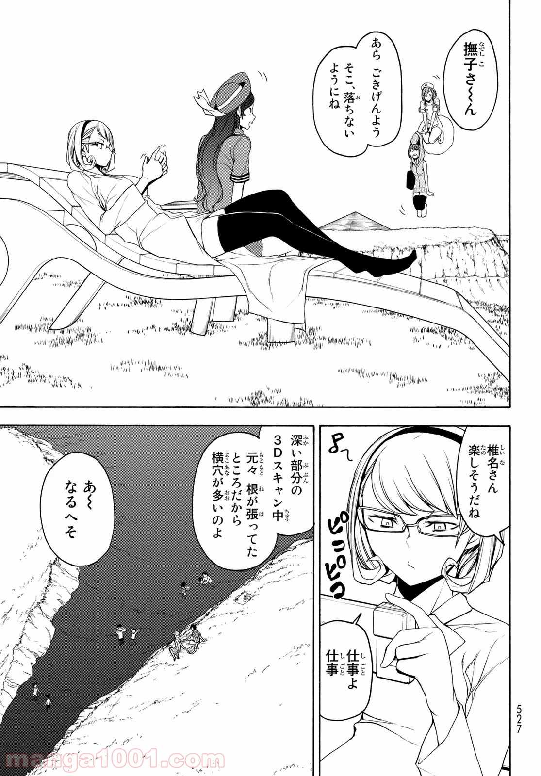 夜桜四重奏～ヨザクラカルテット～ - raw - 第151話 - https://jppp.mangajikan.cc/jppp/06080409/vleti3aqyr2.jpg