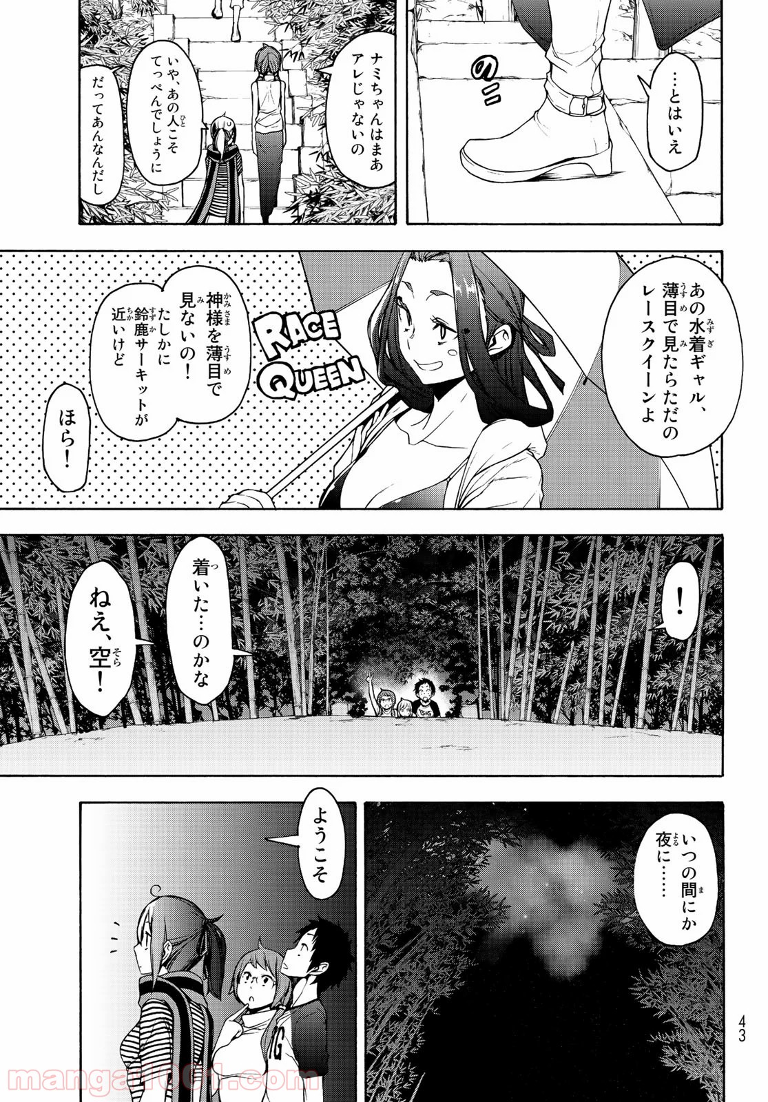夜桜四重奏～ヨザクラカルテット～ 第150話 - Page 9
