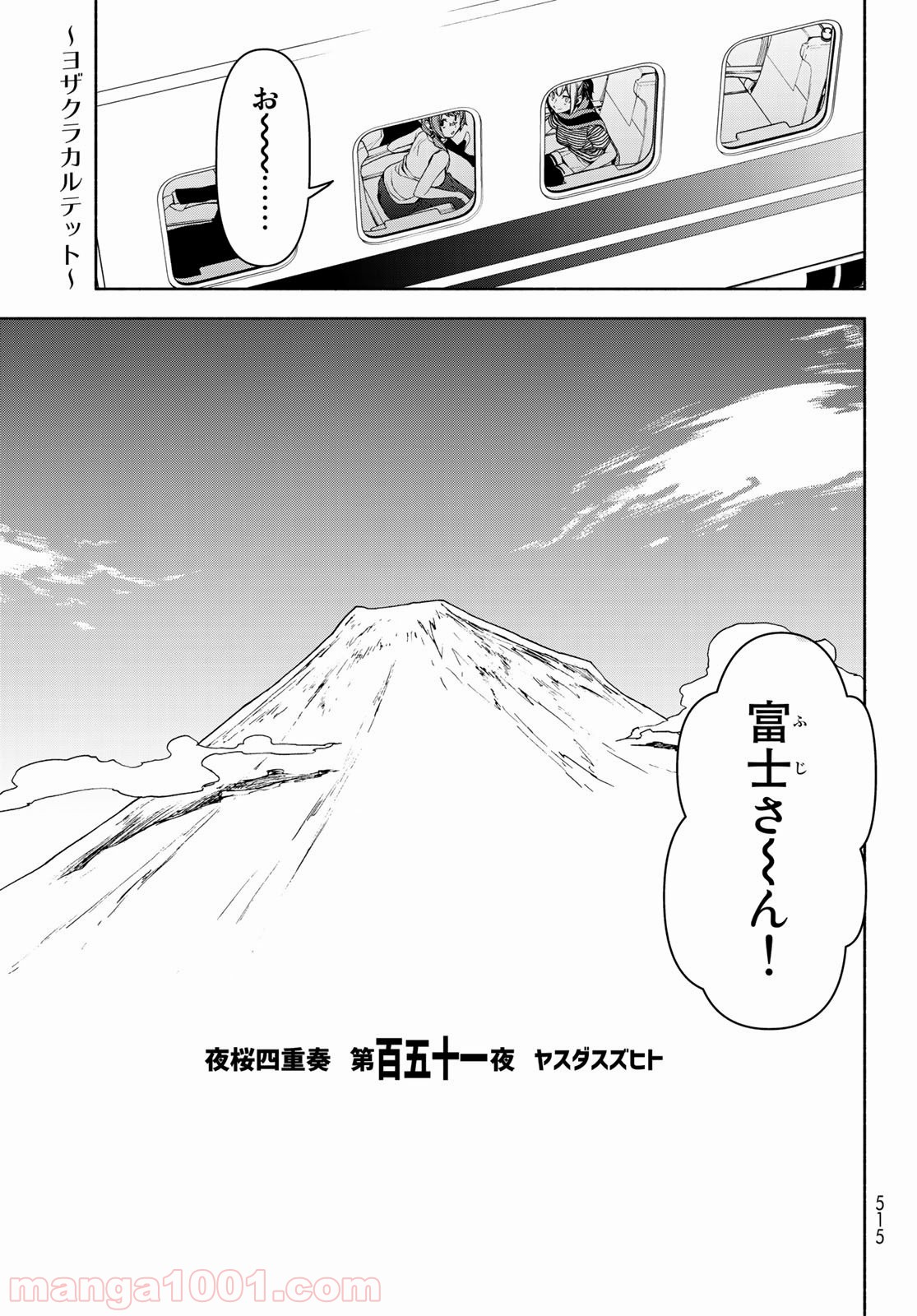 夜桜四重奏～ヨザクラカルテット～ - raw - 第151話 - https://jppp.mangajikan.cc/jppp/06080409/whf0kp2f1nh.jpg
