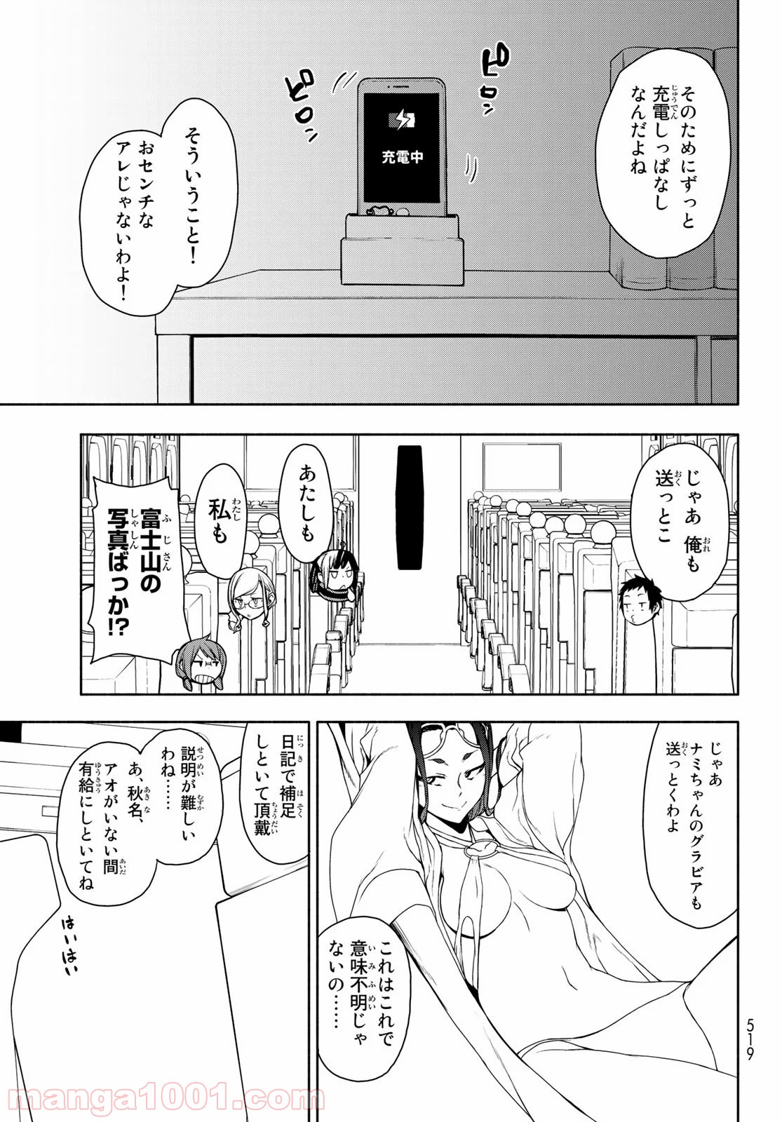 夜桜四重奏～ヨザクラカルテット～ - raw - 第151話 - https://jppp.mangajikan.cc/jppp/06080409/y2jm5m5mvyz.jpg