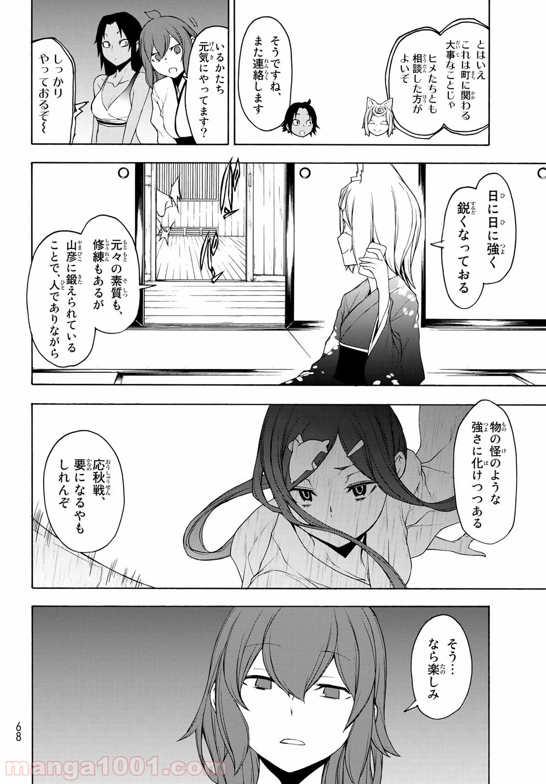 夜桜四重奏～ヨザクラカルテット～ 第149話 - Page 16