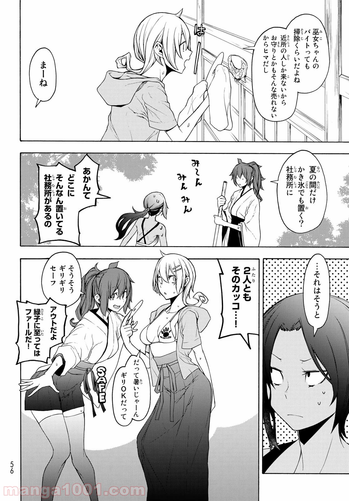 夜桜四重奏～ヨザクラカルテット～ 第149話 - Page 4