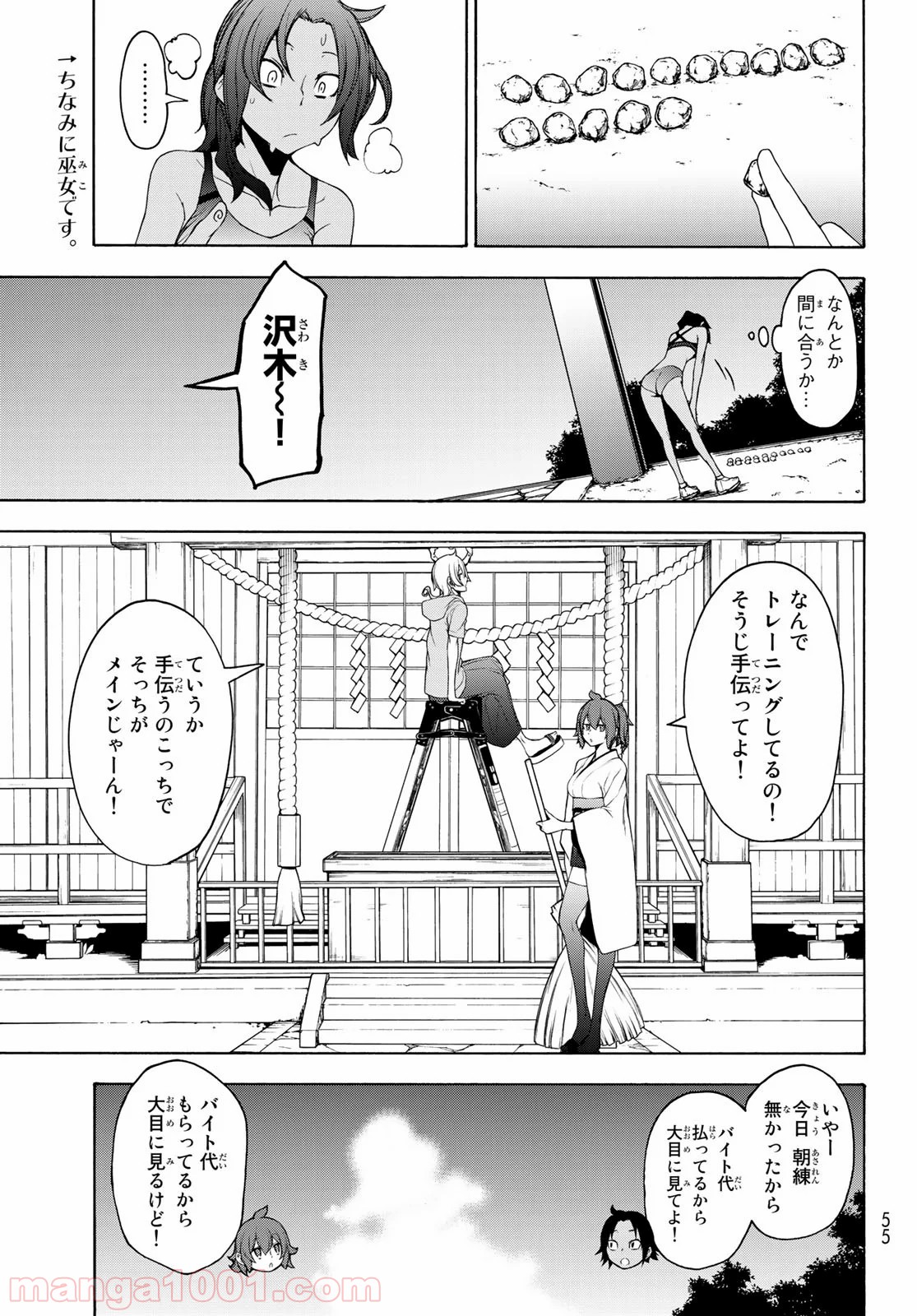 夜桜四重奏～ヨザクラカルテット～ 第149話 - Page 3