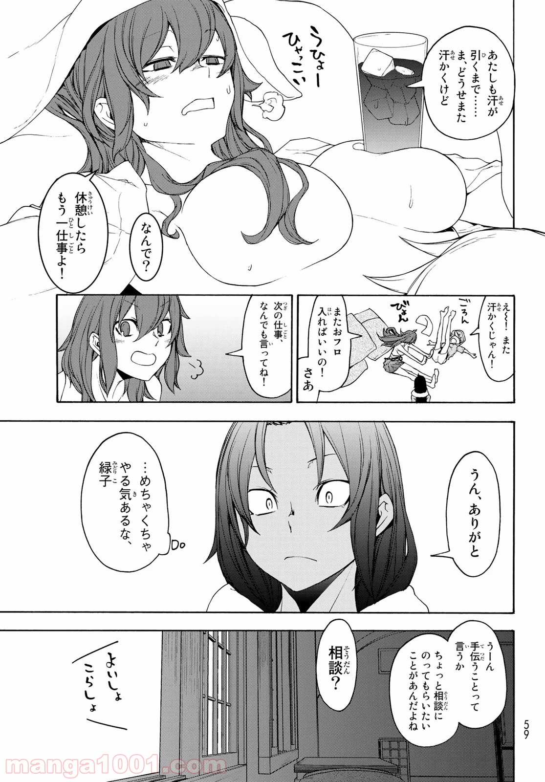 夜桜四重奏～ヨザクラカルテット～ 第149話 - Page 6