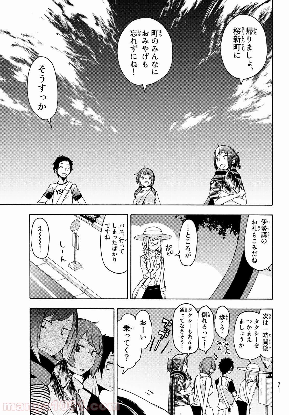 夜桜四重奏～ヨザクラカルテット～ 第150話 - Page 37