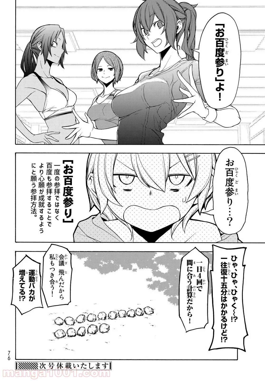 夜桜四重奏～ヨザクラカルテット～ 第149話 - Page 24