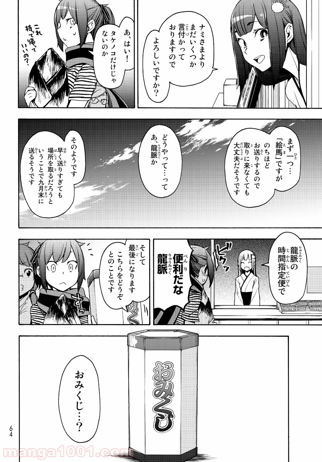 夜桜四重奏～ヨザクラカルテット～ 第150話 - Page 30