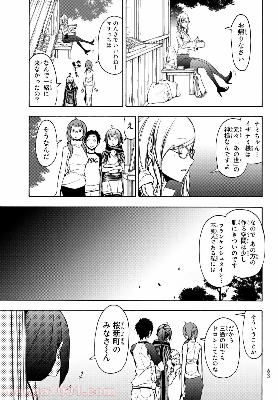 夜桜四重奏～ヨザクラカルテット～ 第150話 - Page 29