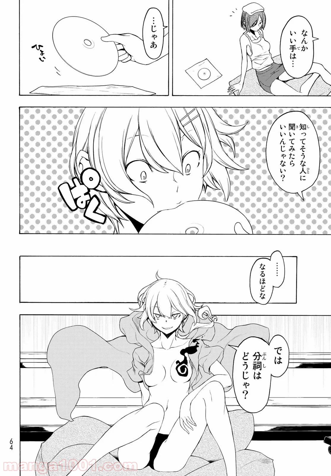 夜桜四重奏～ヨザクラカルテット～ 第149話 - Page 12