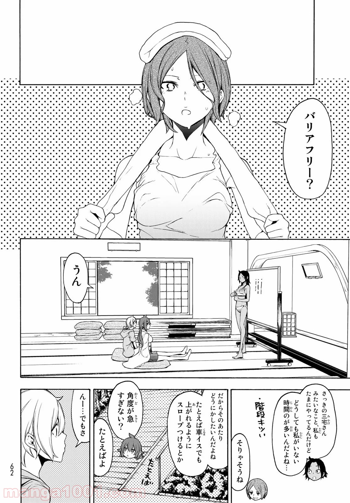 夜桜四重奏～ヨザクラカルテット～ 第149話 - Page 10