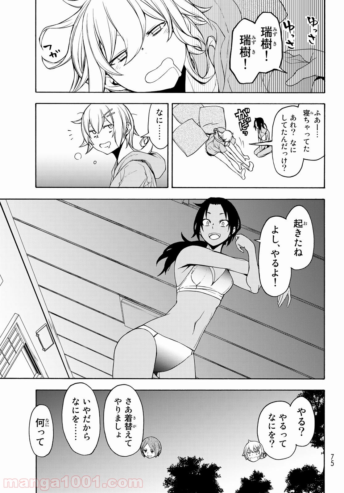 夜桜四重奏～ヨザクラカルテット～ 第149話 - Page 23