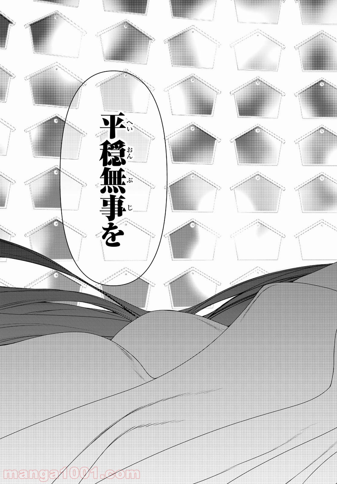 夜桜四重奏～ヨザクラカルテット～ 第150話 - Page 27