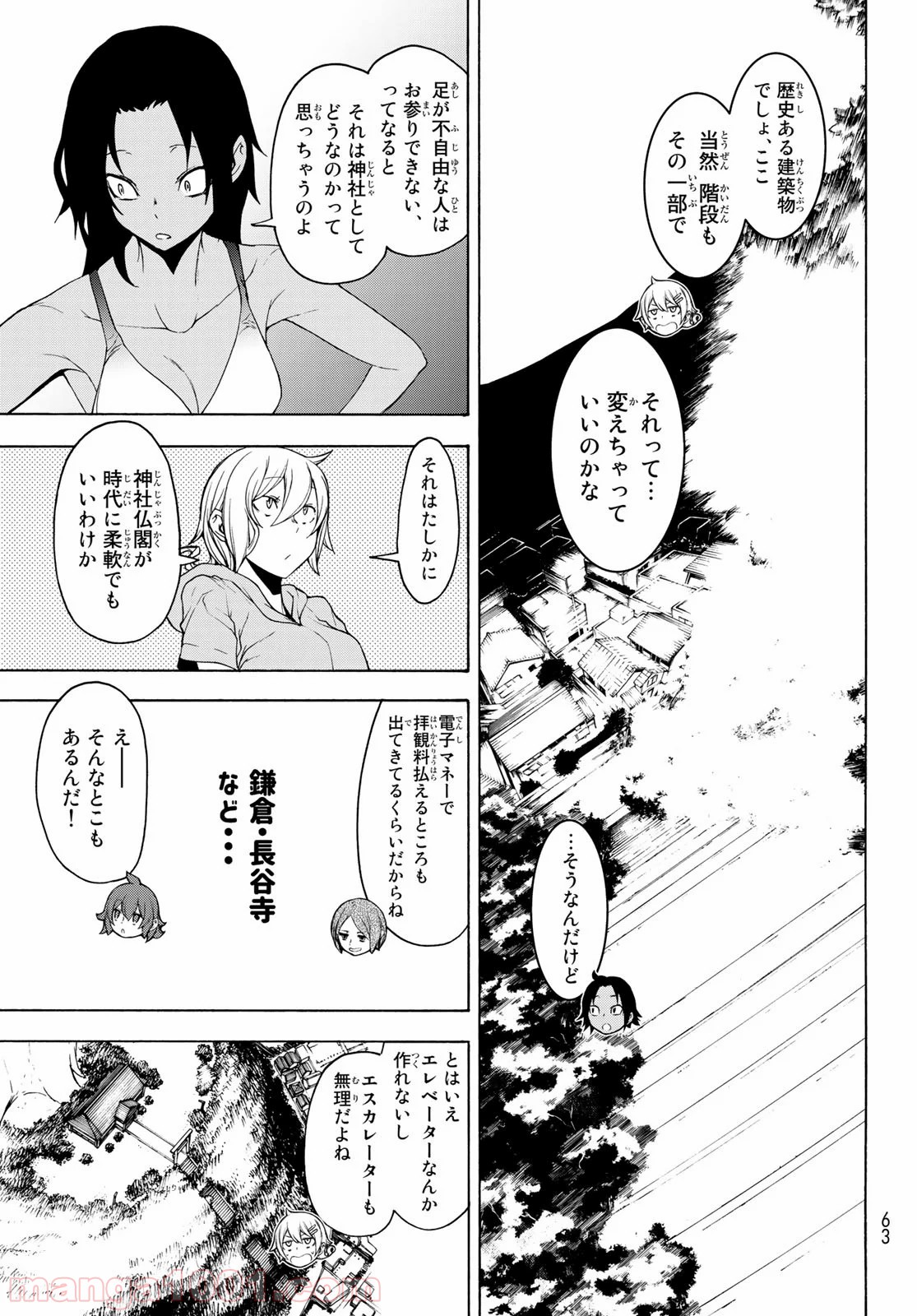 夜桜四重奏～ヨザクラカルテット～ 第149話 - Page 11