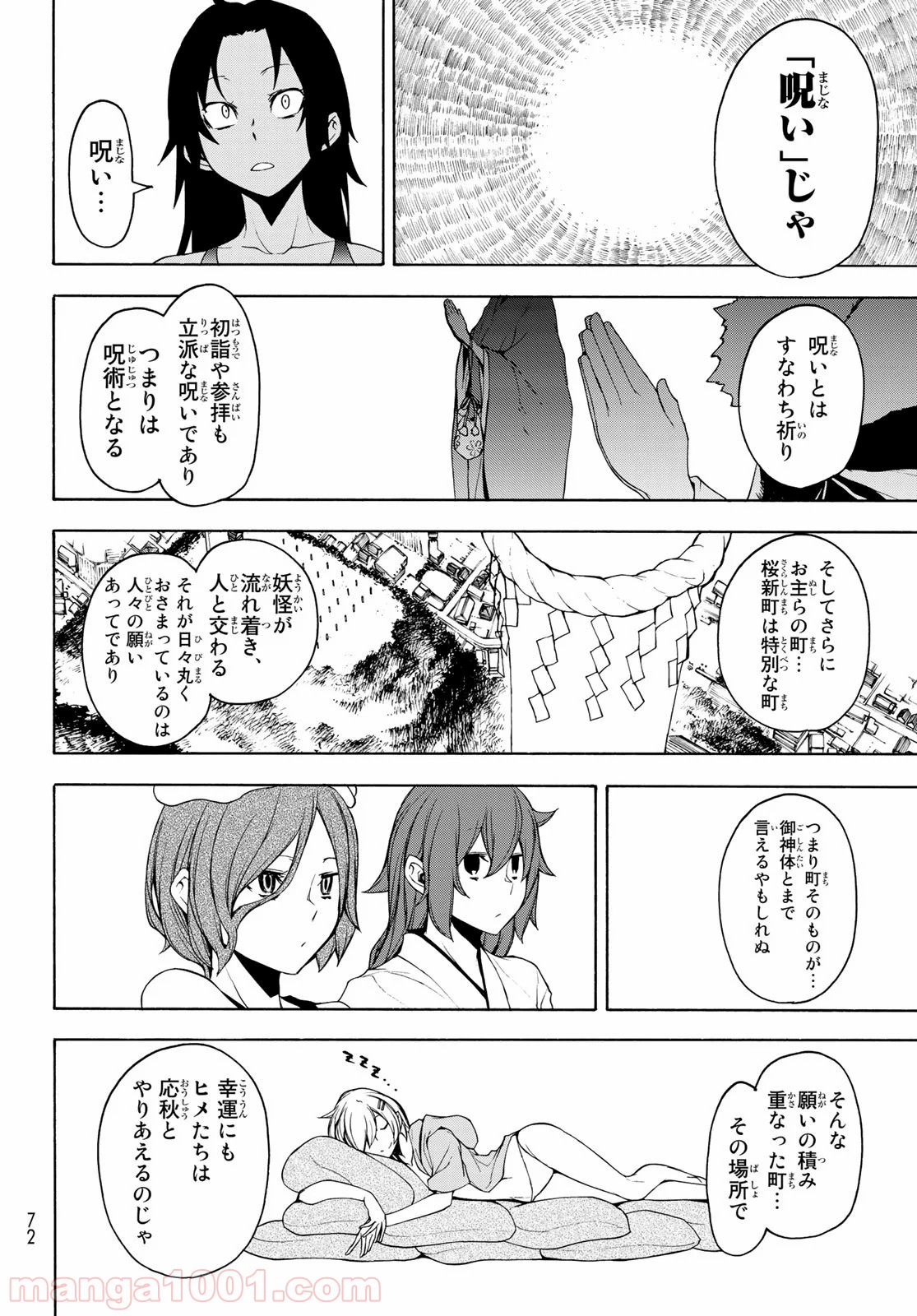 夜桜四重奏～ヨザクラカルテット～ 第149話 - Page 20
