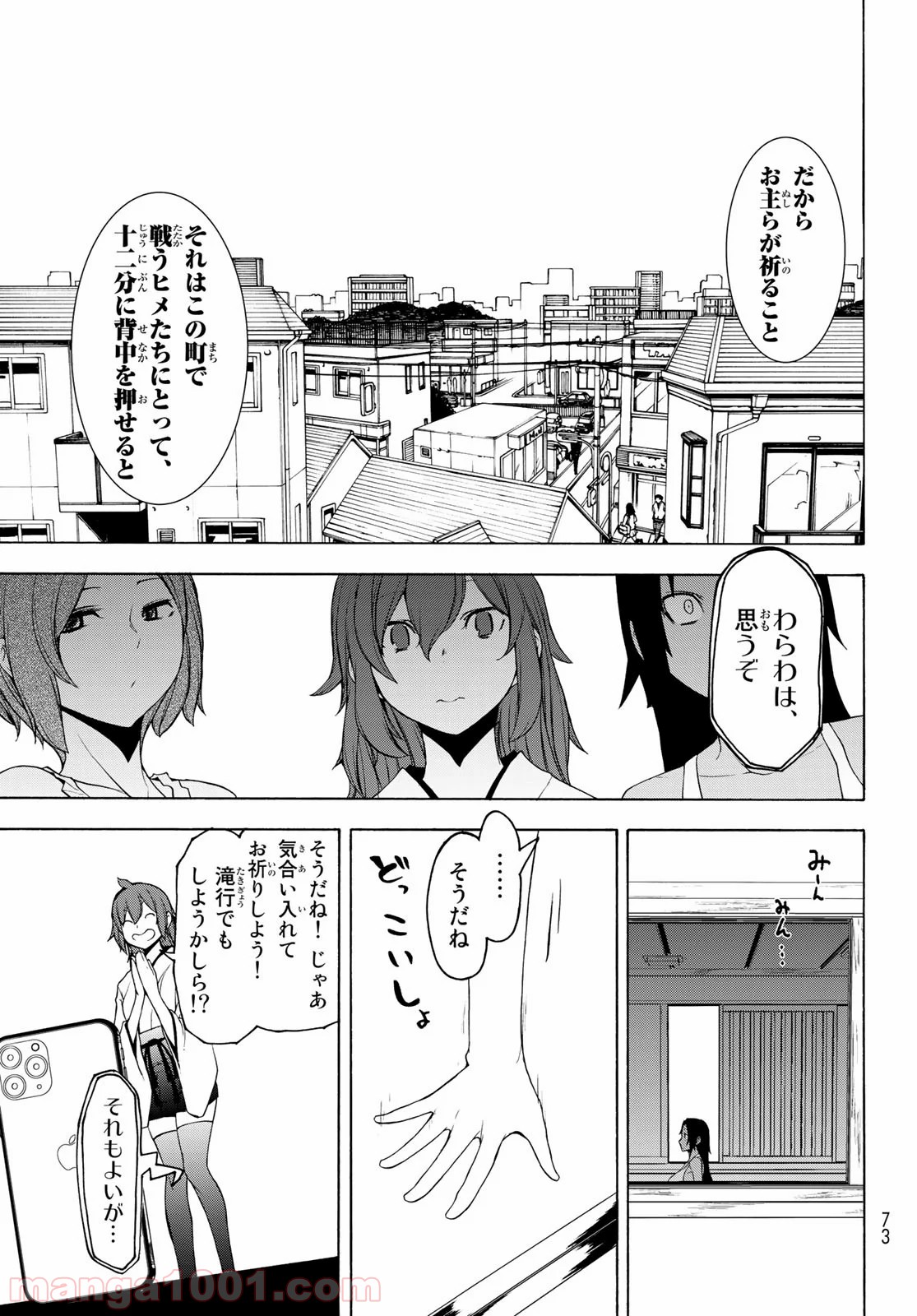 夜桜四重奏～ヨザクラカルテット～ 第149話 - Page 21