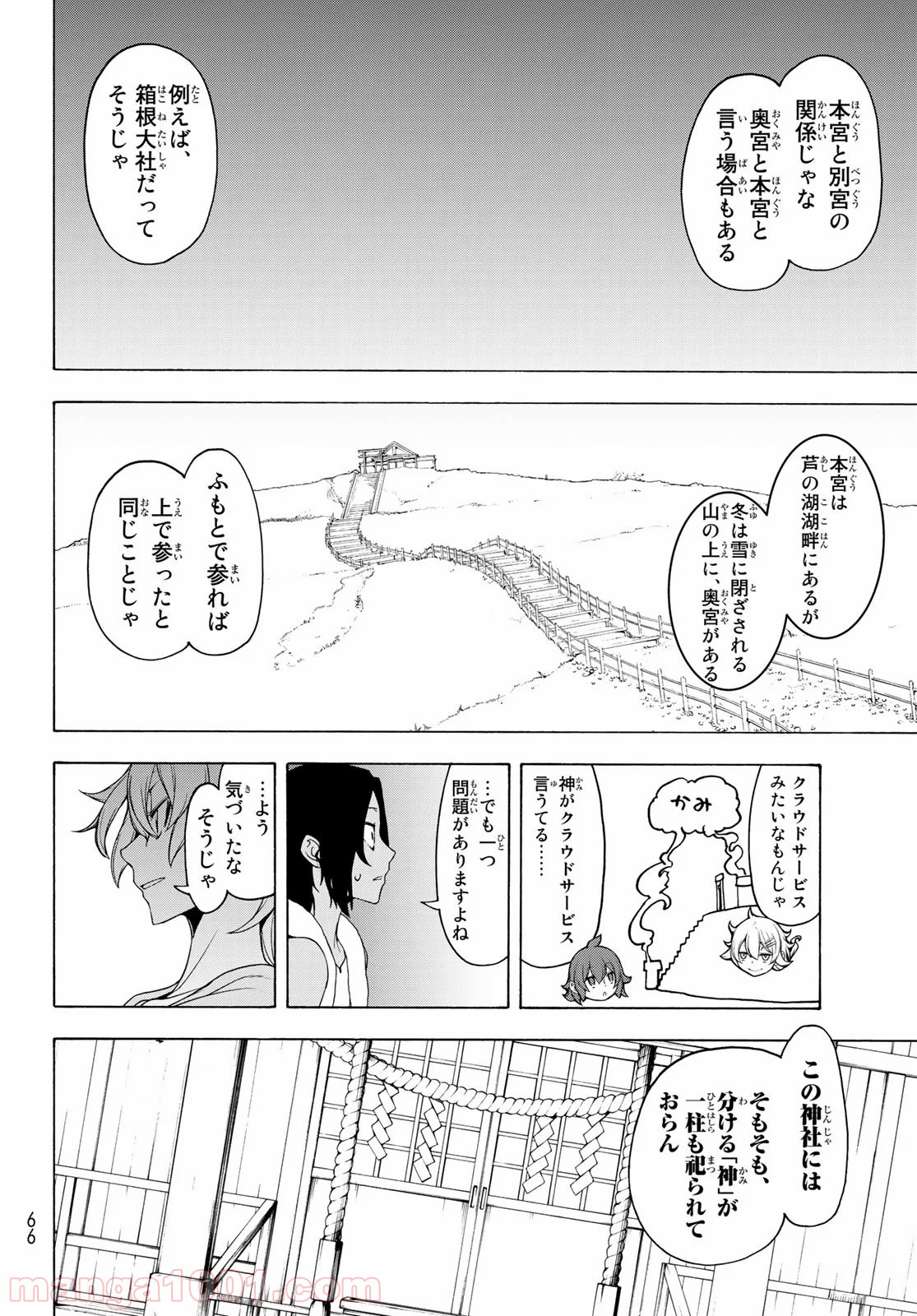 夜桜四重奏～ヨザクラカルテット～ 第149話 - Page 14