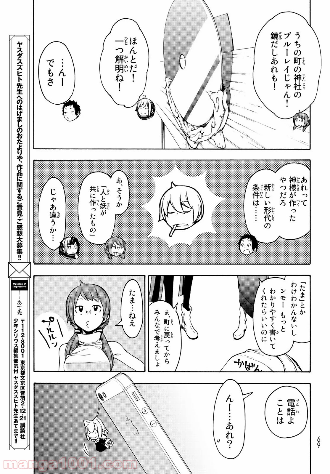 夜桜四重奏～ヨザクラカルテット～ 第150話 - Page 35