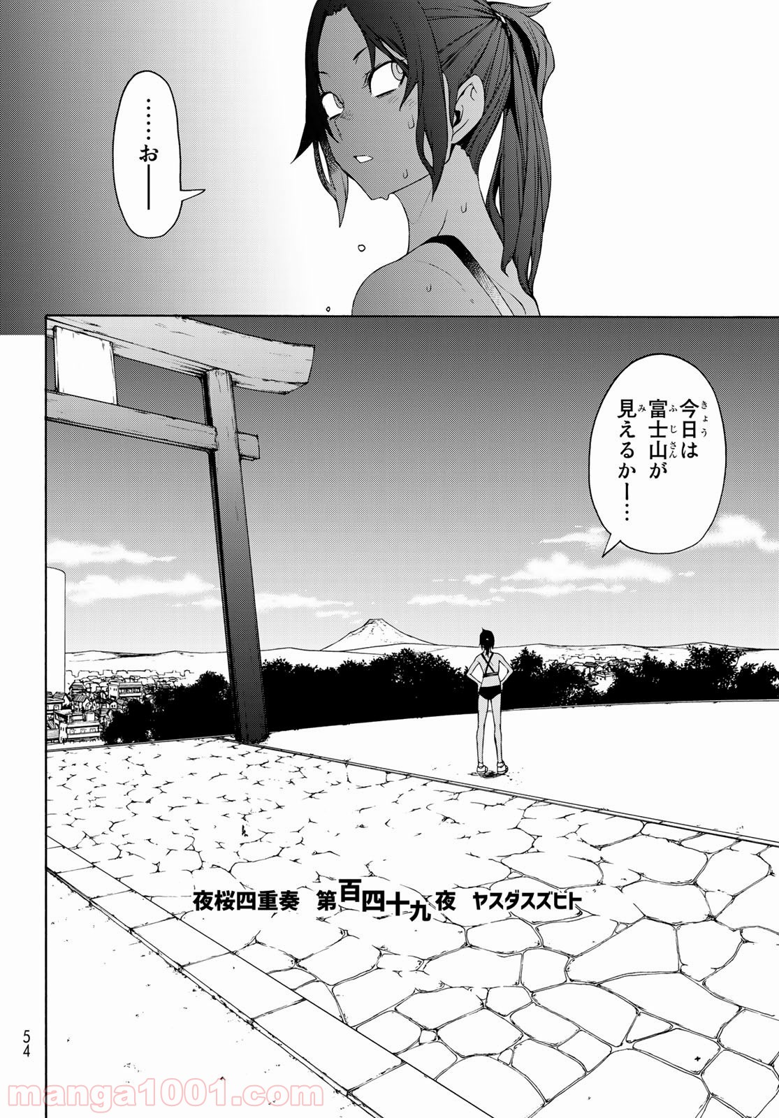 夜桜四重奏～ヨザクラカルテット～ 第149話 - Page 2