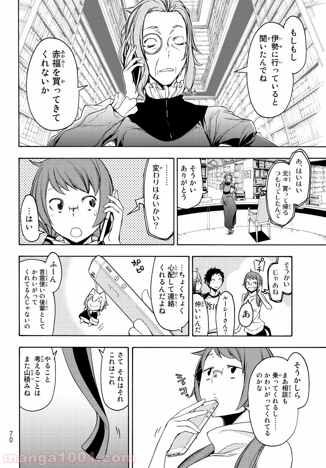 夜桜四重奏～ヨザクラカルテット～ 第150話 - Page 36