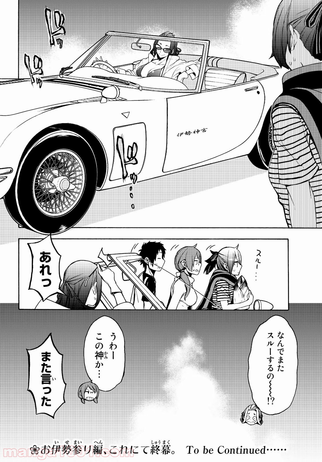 夜桜四重奏～ヨザクラカルテット～ 第150話 - Page 38