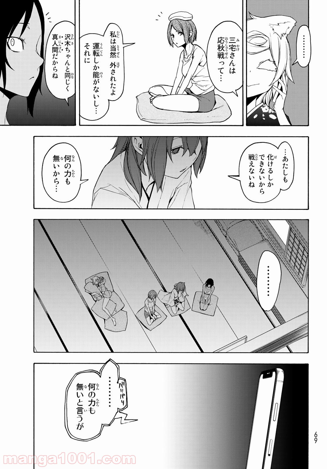 夜桜四重奏～ヨザクラカルテット～ 第149話 - Page 17