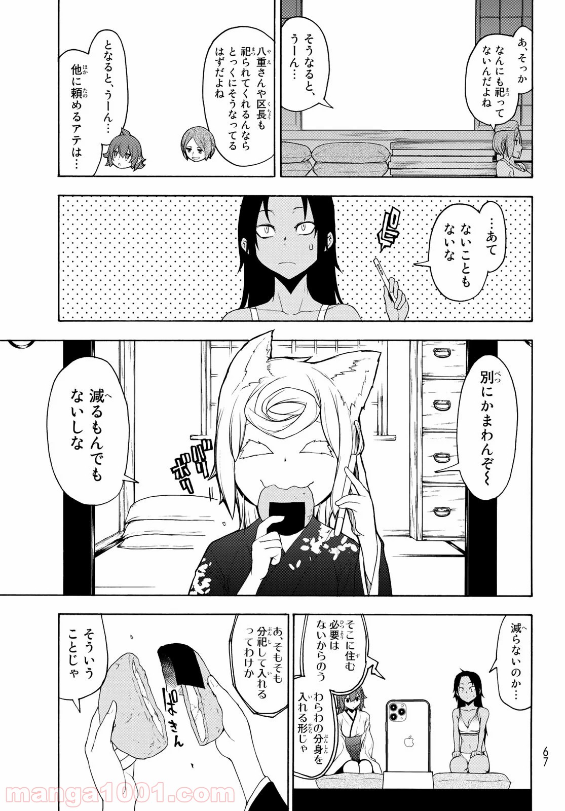 夜桜四重奏～ヨザクラカルテット～ 第149話 - Page 15