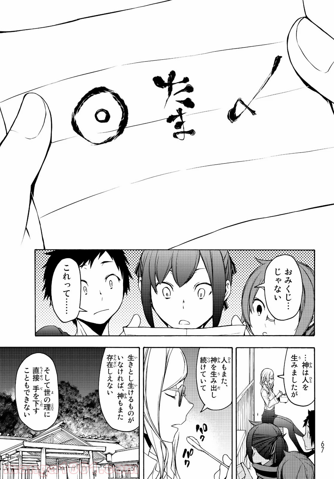 夜桜四重奏～ヨザクラカルテット～ 第150話 - Page 33