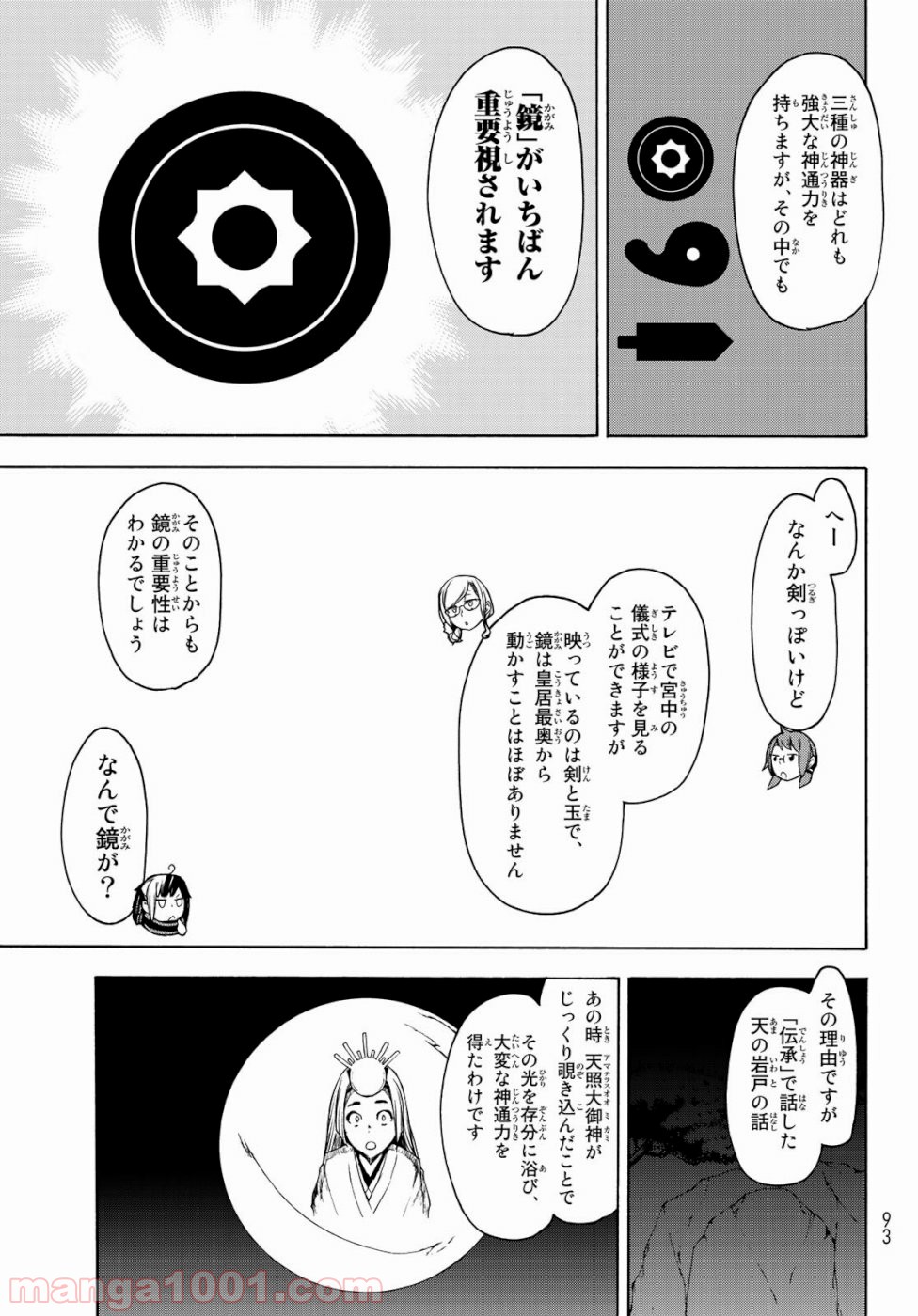 夜桜四重奏～ヨザクラカルテット～ 第147話 - Page 27
