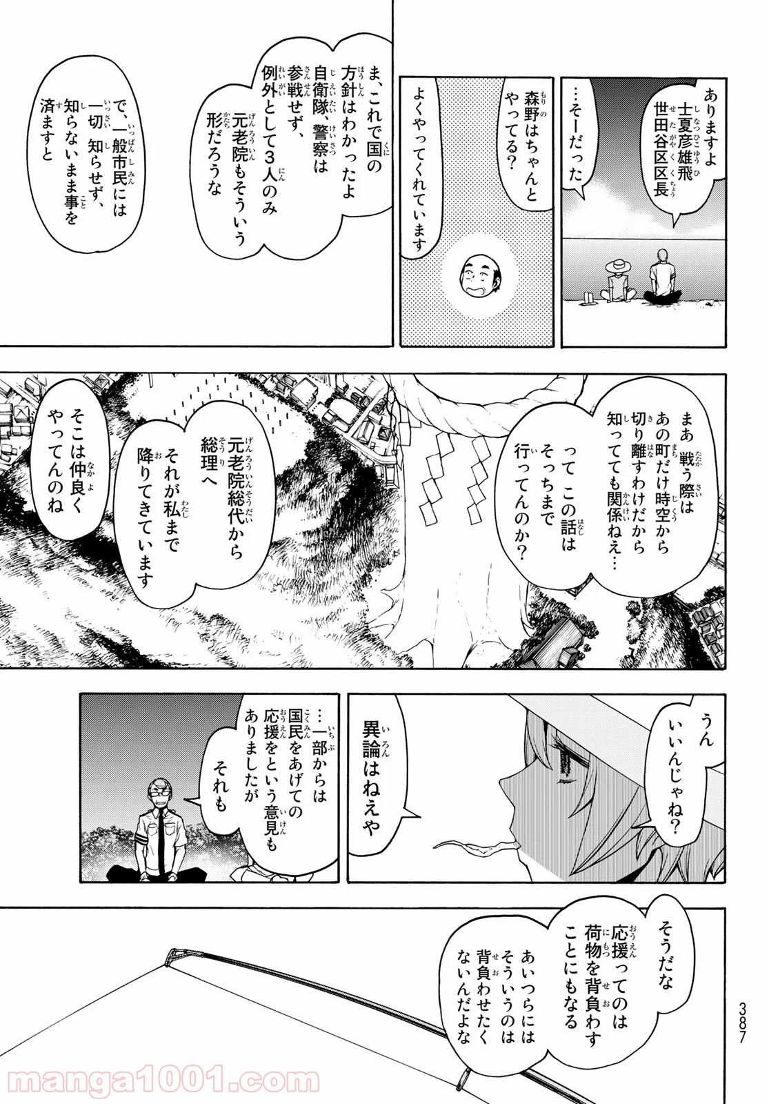 夜桜四重奏～ヨザクラカルテット～ 第148話 - Page 22