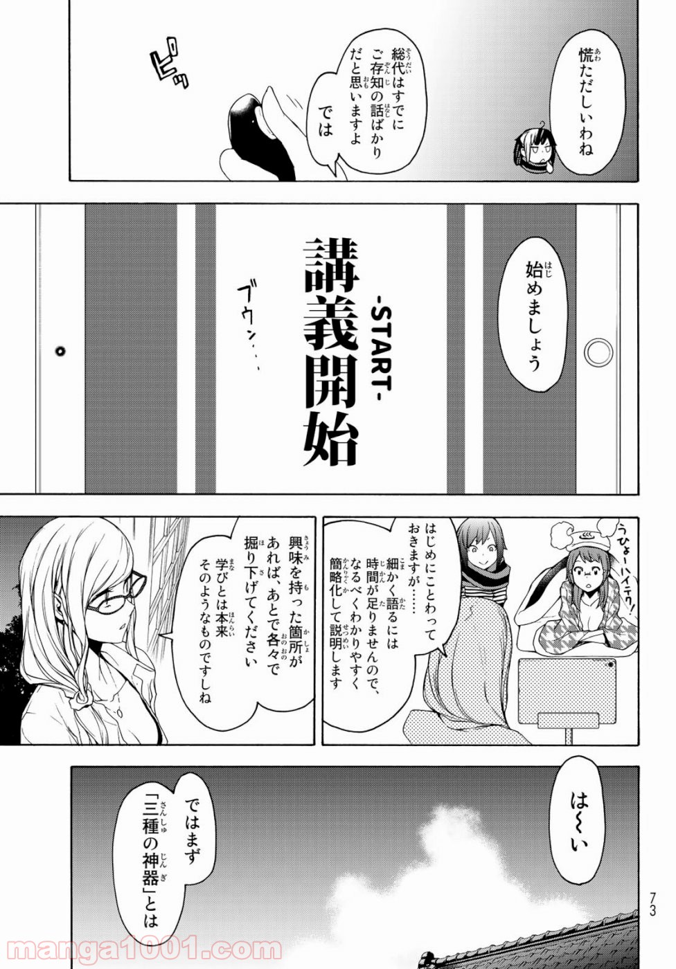 夜桜四重奏～ヨザクラカルテット～ 第147話 - Page 7