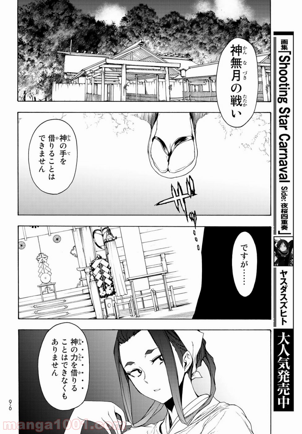 夜桜四重奏～ヨザクラカルテット～ 第147話 - Page 30