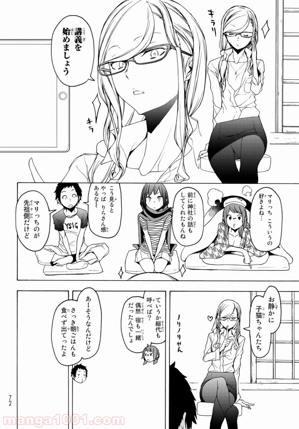 夜桜四重奏～ヨザクラカルテット～ 第147話 - Page 6