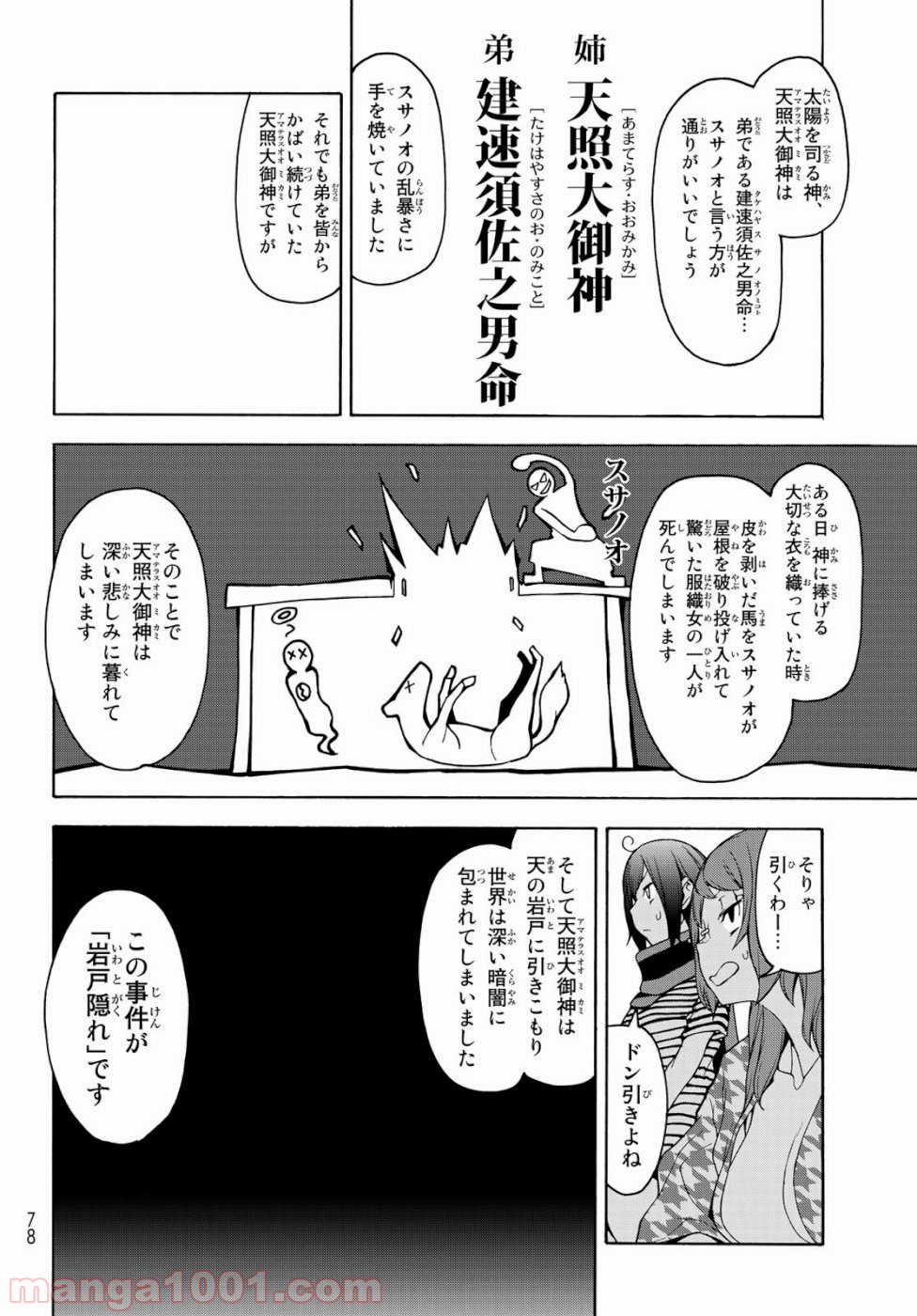 夜桜四重奏～ヨザクラカルテット～ 第147話 - Page 12