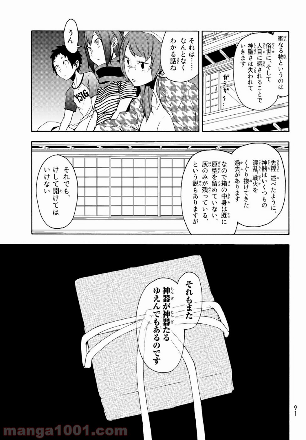 夜桜四重奏～ヨザクラカルテット～ 第147話 - Page 25