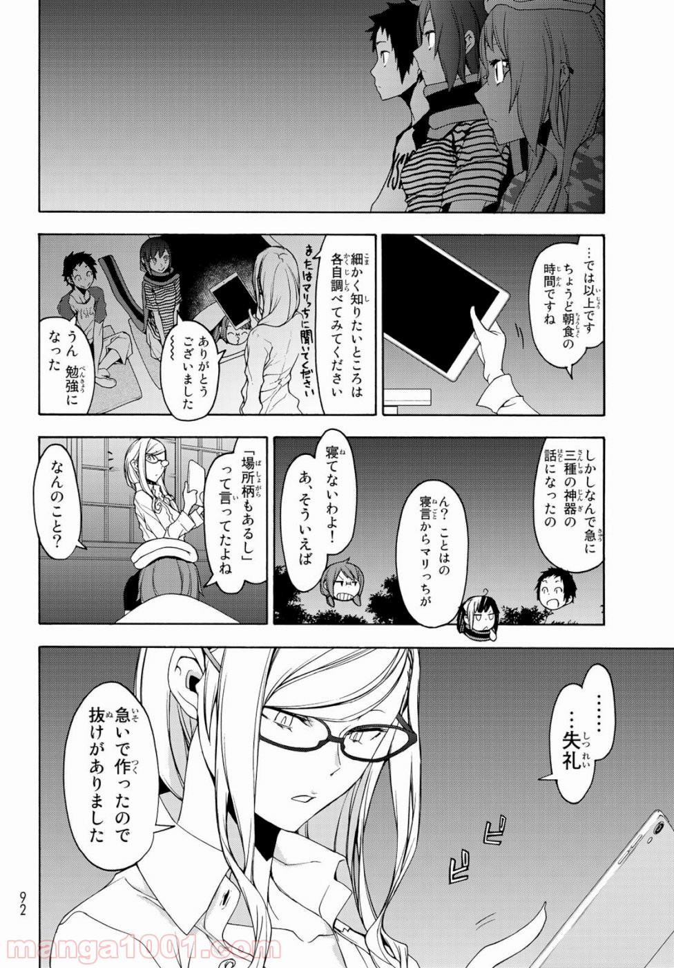 夜桜四重奏～ヨザクラカルテット～ 第147話 - Page 26