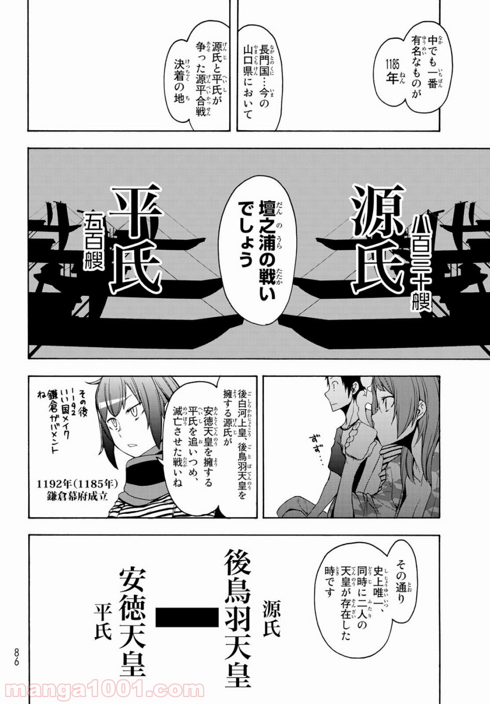 夜桜四重奏～ヨザクラカルテット～ 第147話 - Page 20